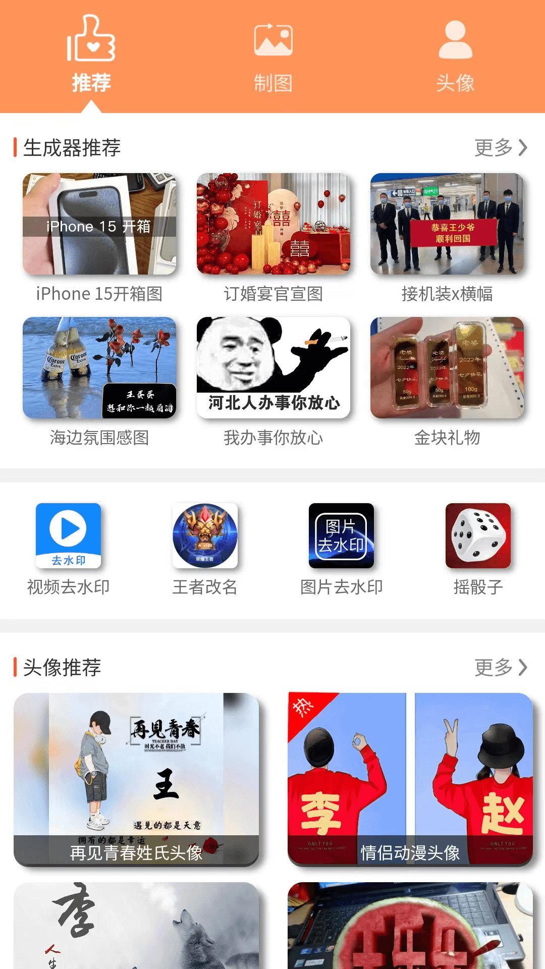 乐图生成器
