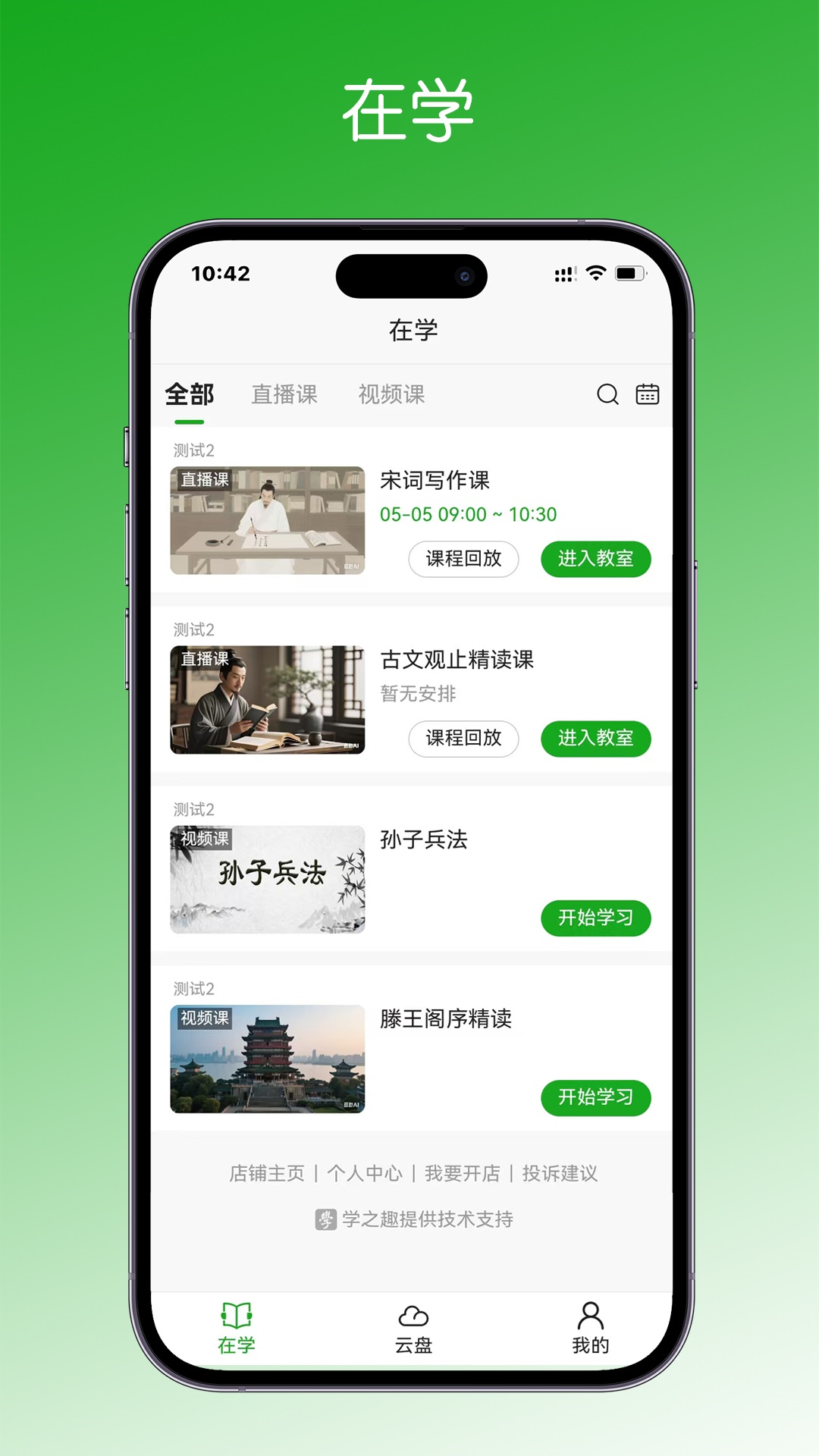 学之趣电脑版截图