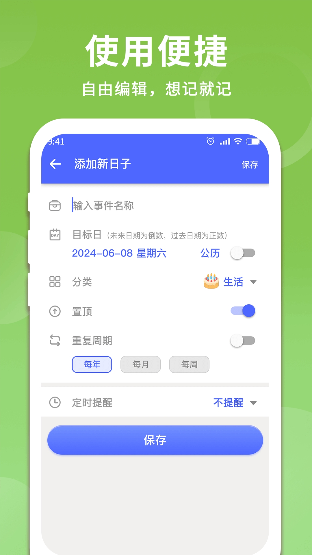 时间记录器