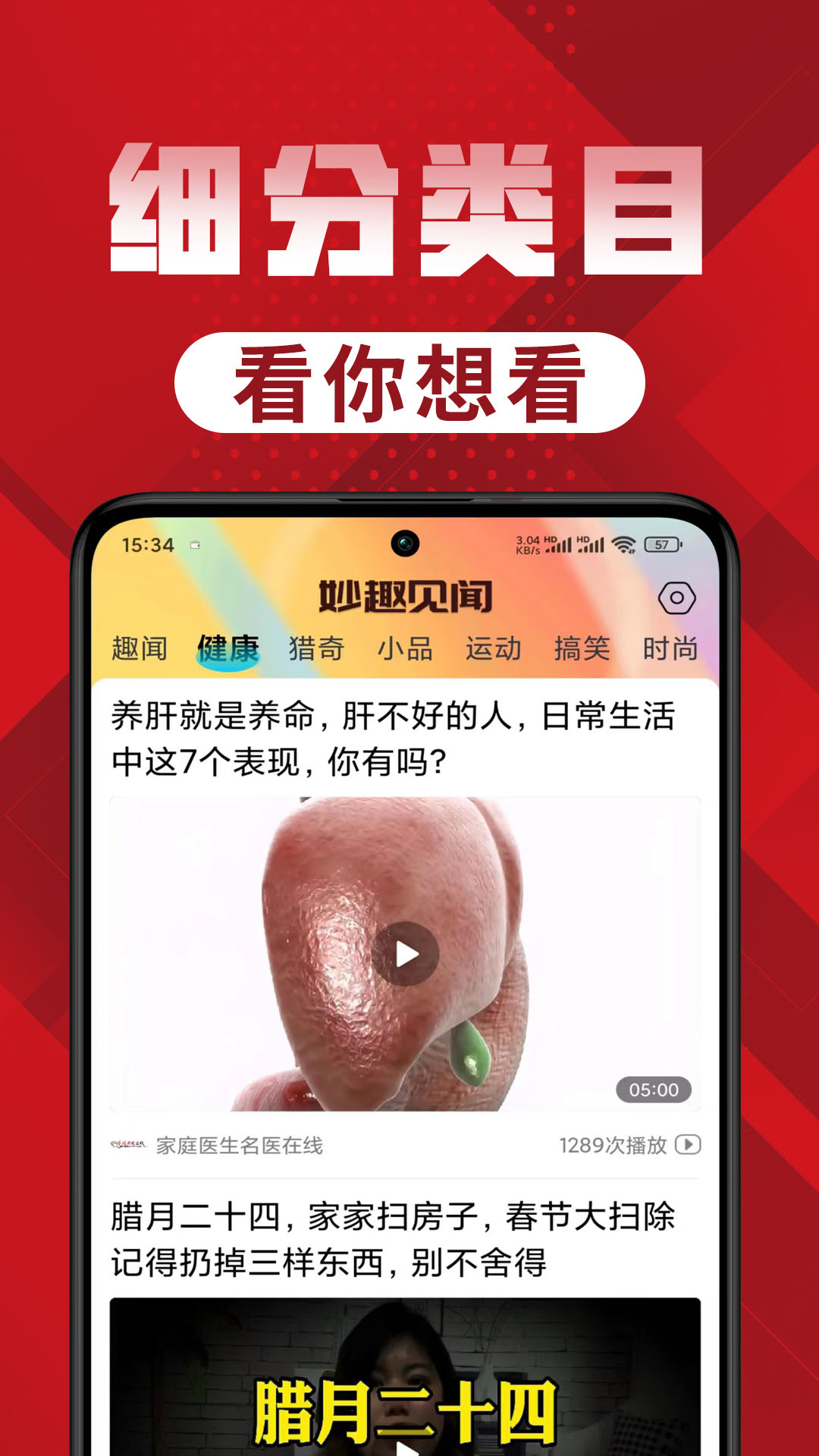 妙趣见闻电脑版截图
