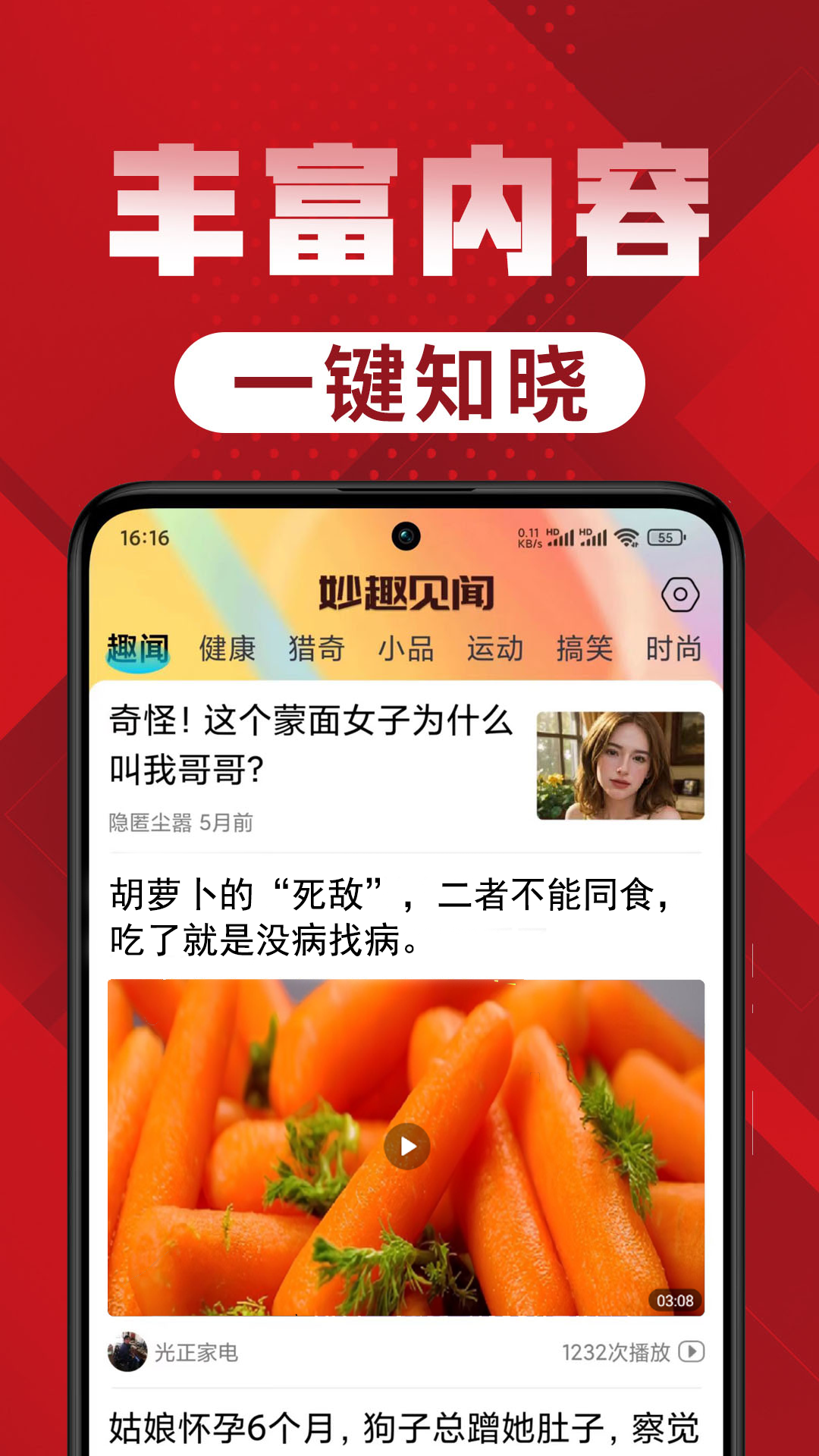 妙趣见闻电脑版截图