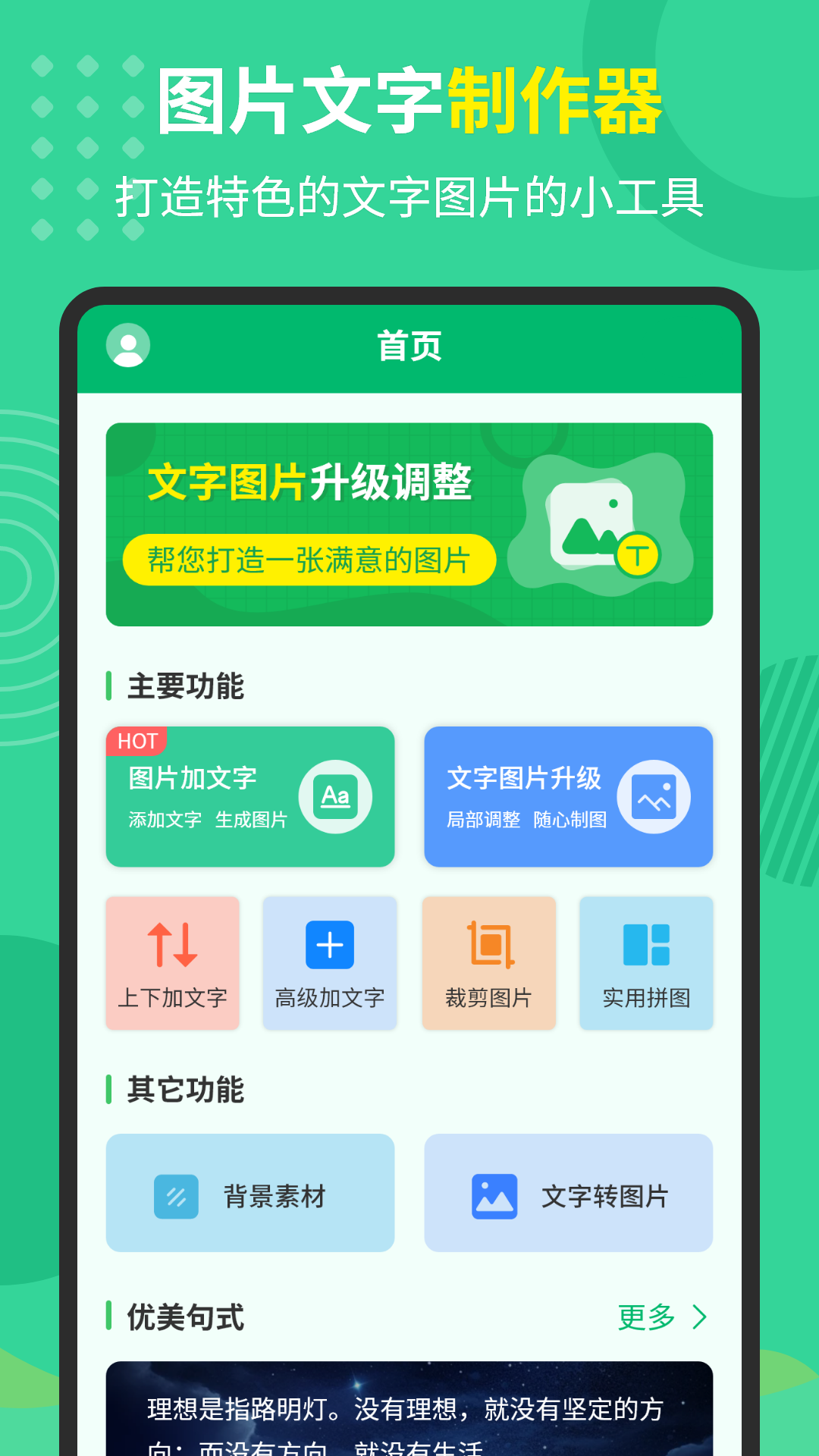 文字图片制作器软件