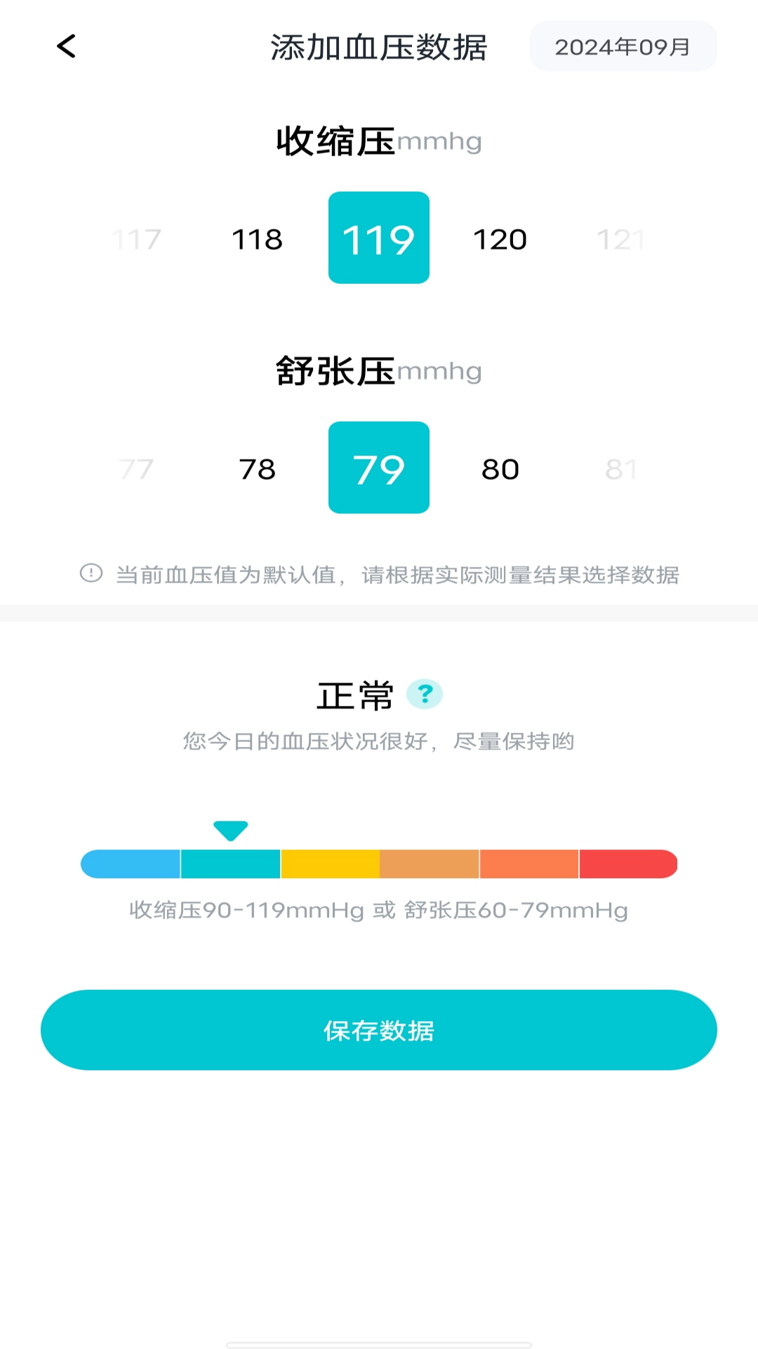 免费血压血糖仪电脑版截图