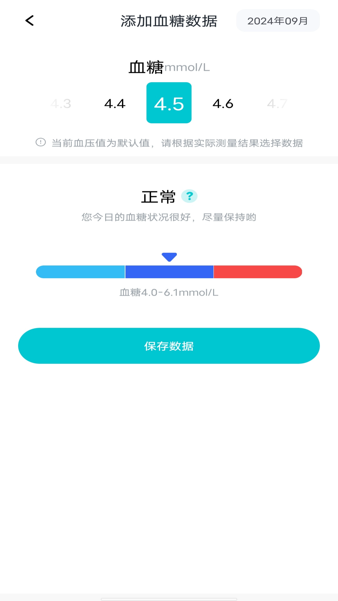 免费血压血糖仪电脑版截图