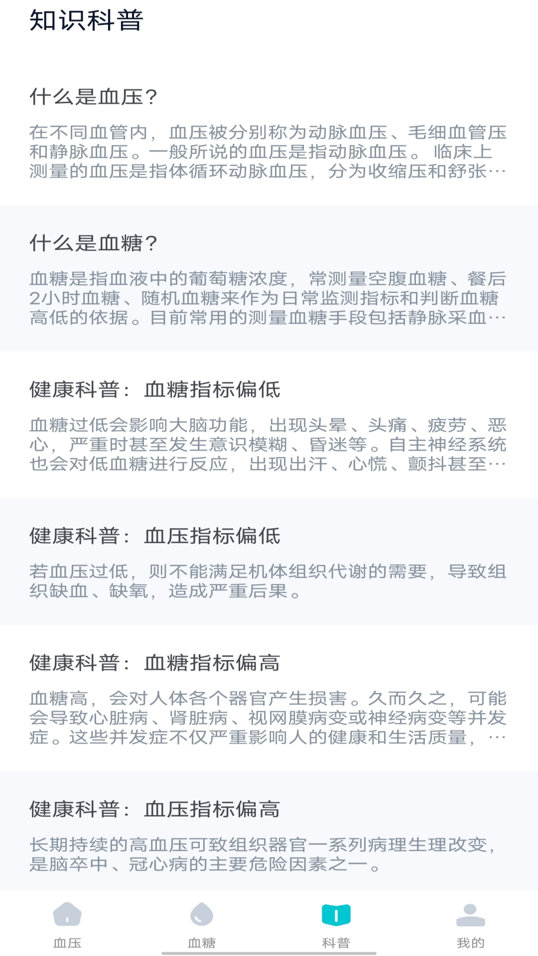 免费血压血糖仪电脑版截图