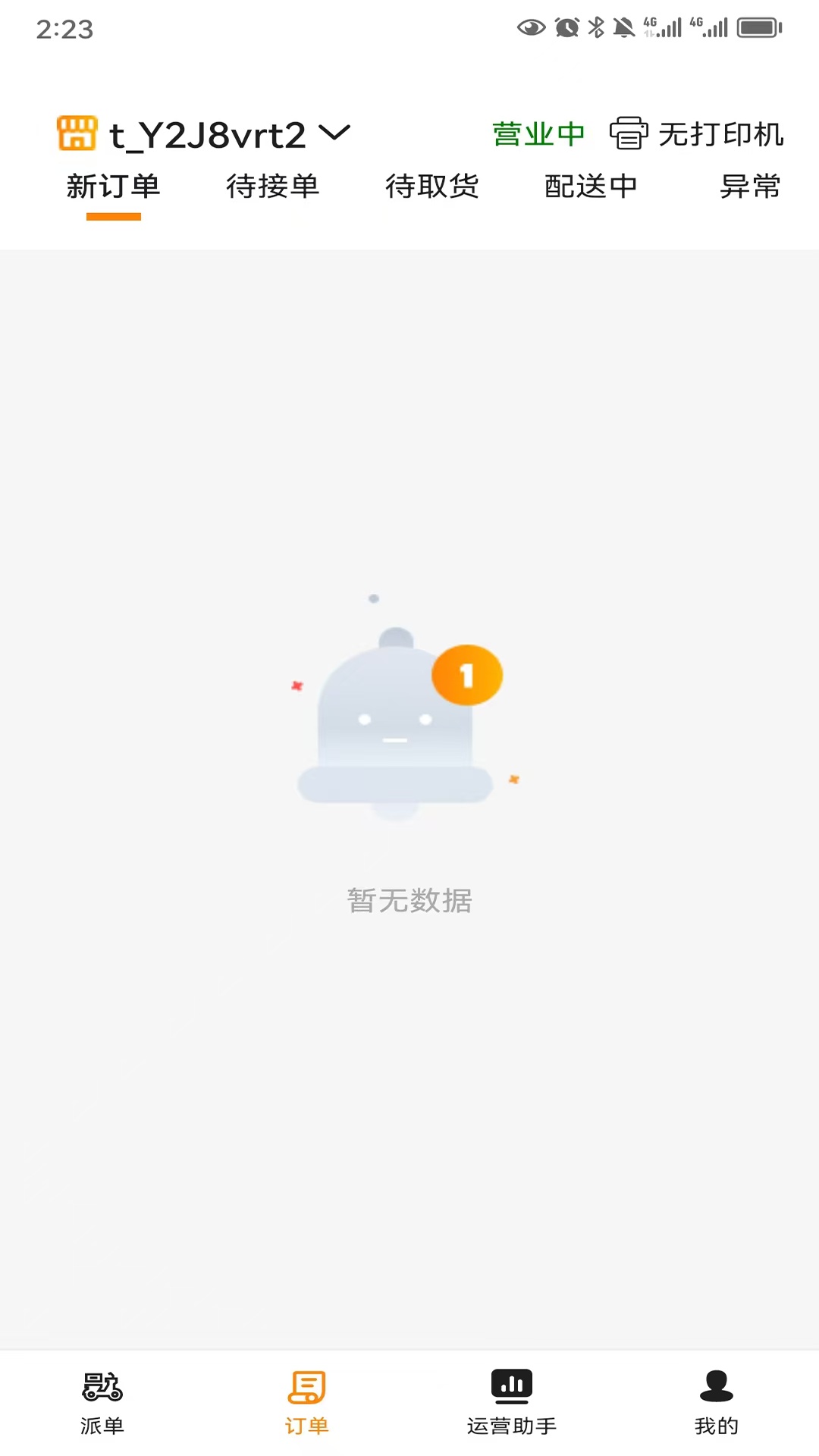 乐送科技