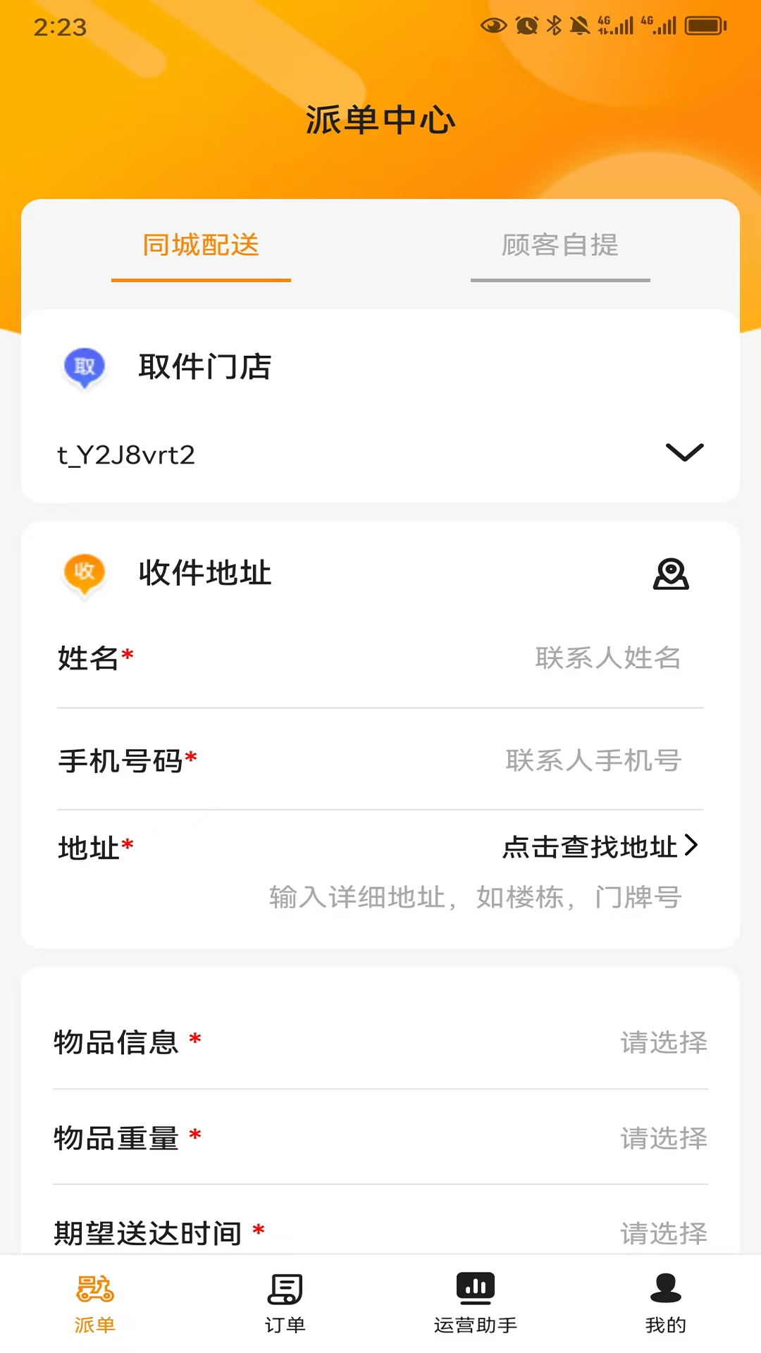 乐送科技
