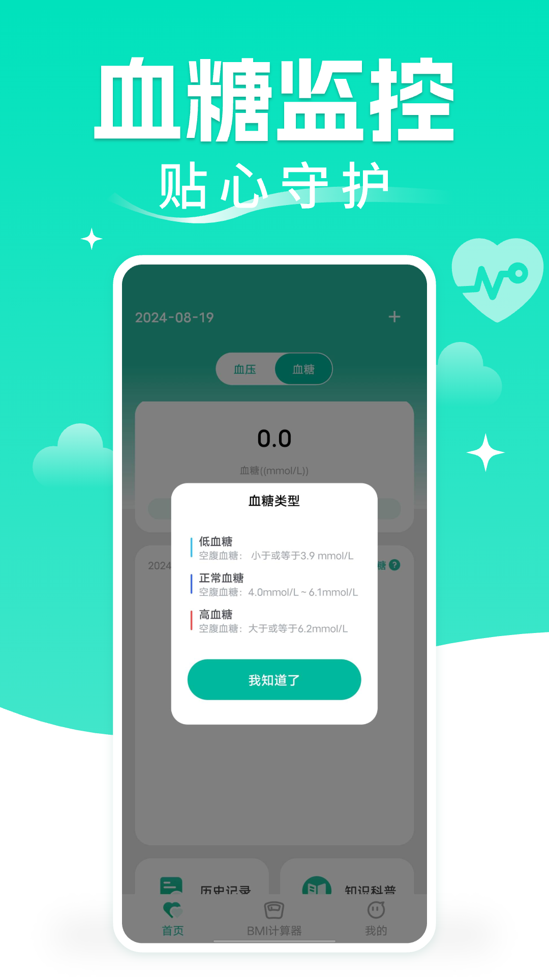 免费血压血糖测测