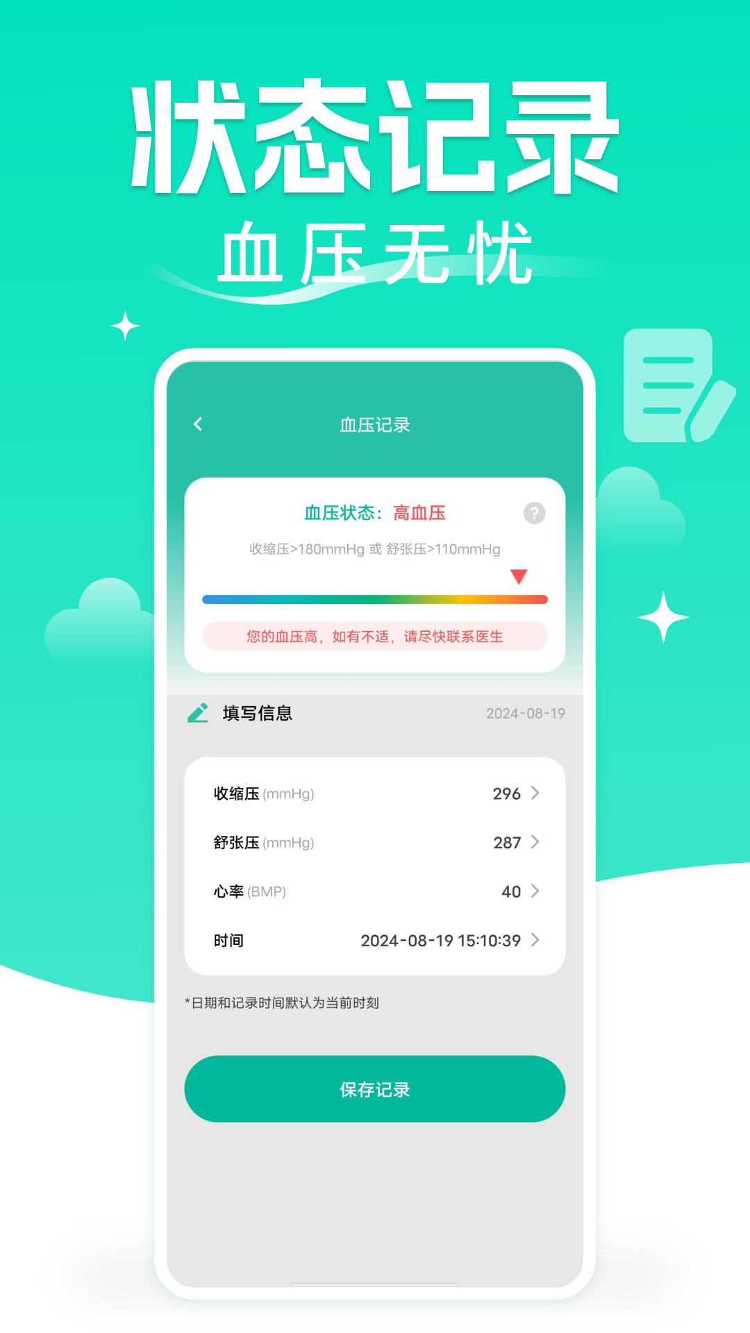 免费血压血糖测测