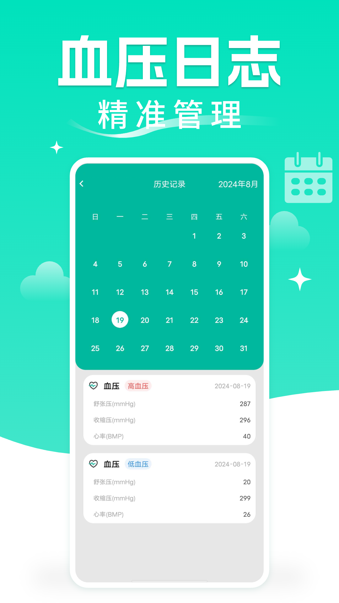 免费血压血糖测测