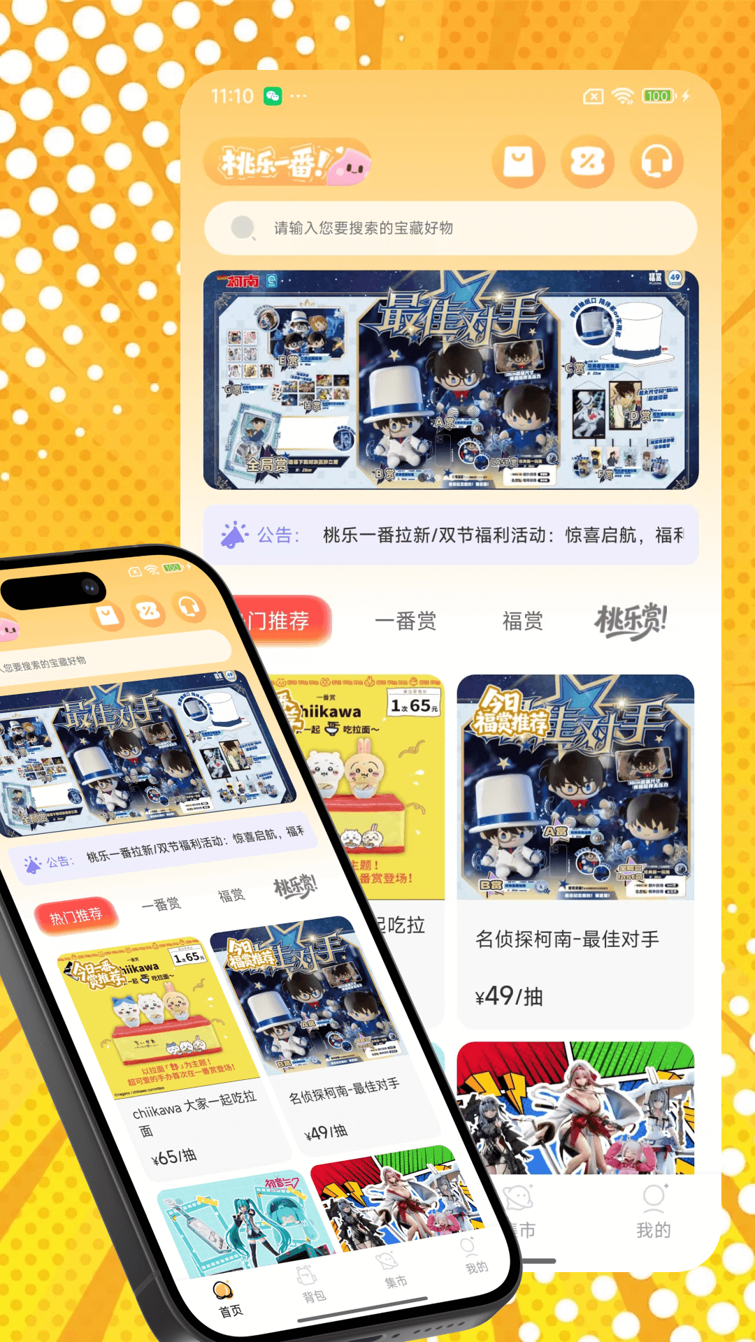 桃乐一番电脑版截图