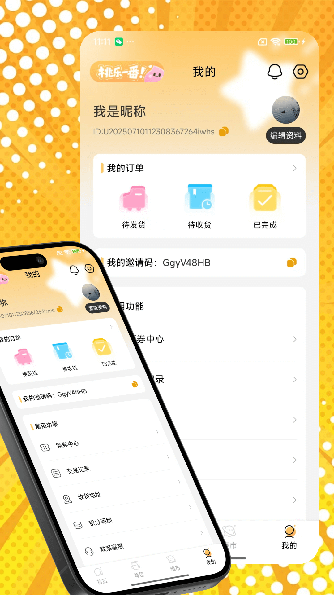 桃乐一番电脑版截图