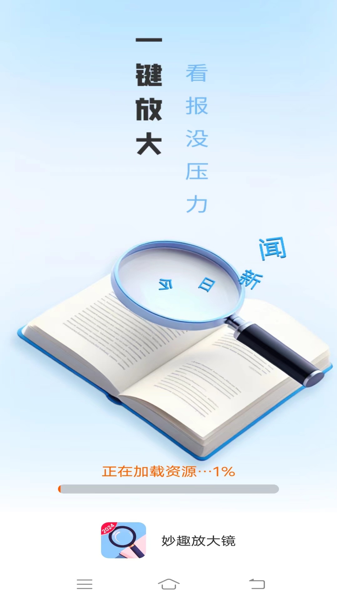 妙趣放大镜电脑版截图