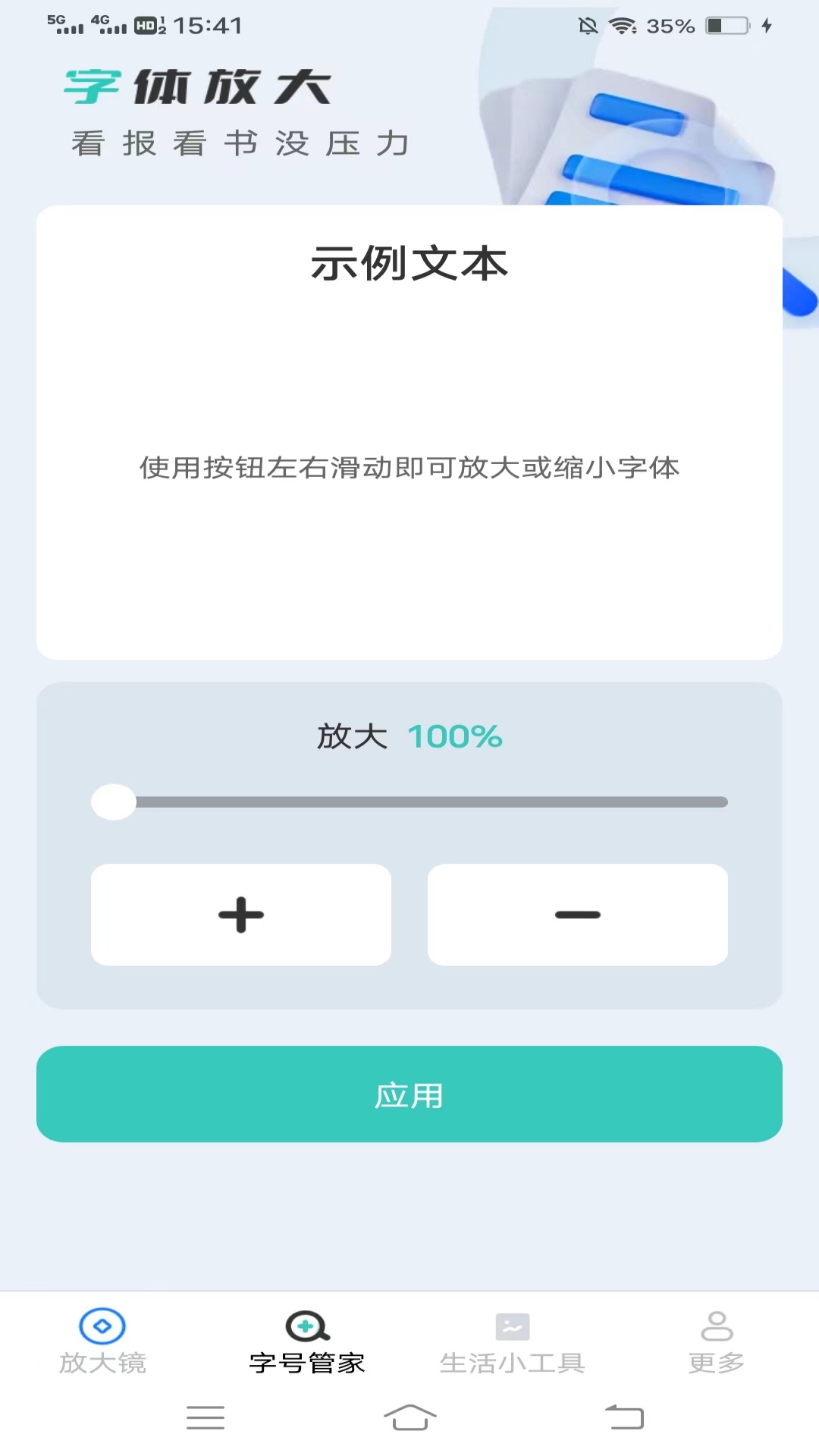 妙趣放大镜电脑版截图