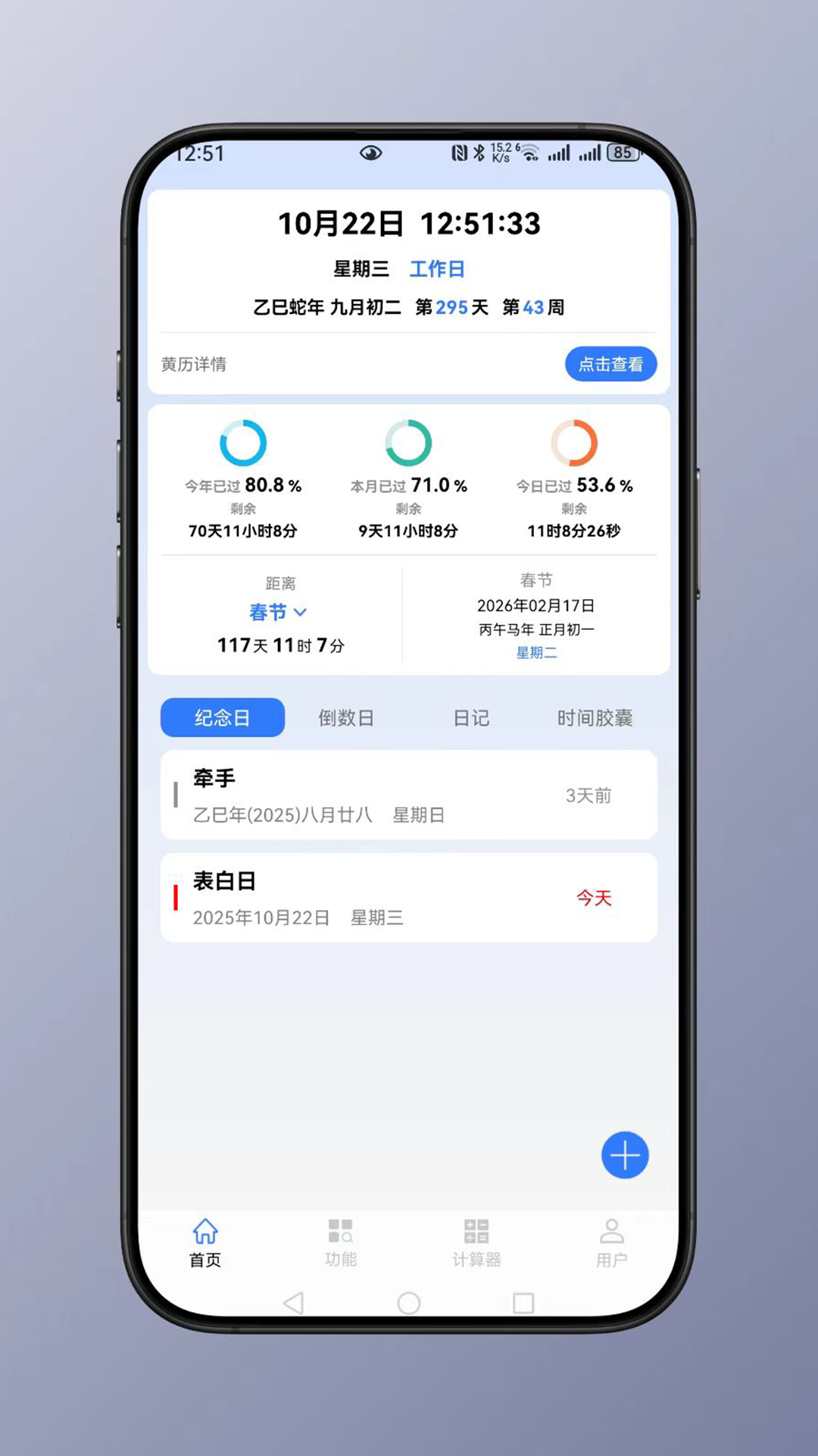时间计算