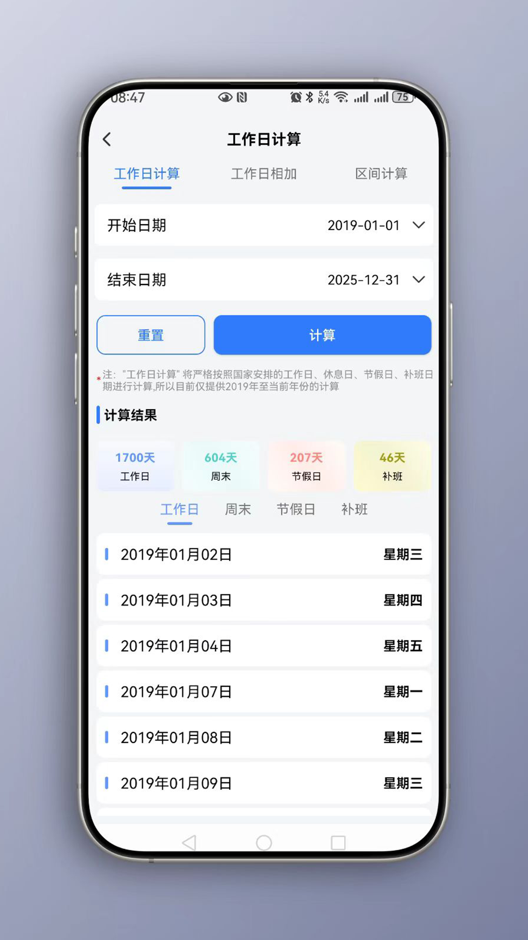 时间计算