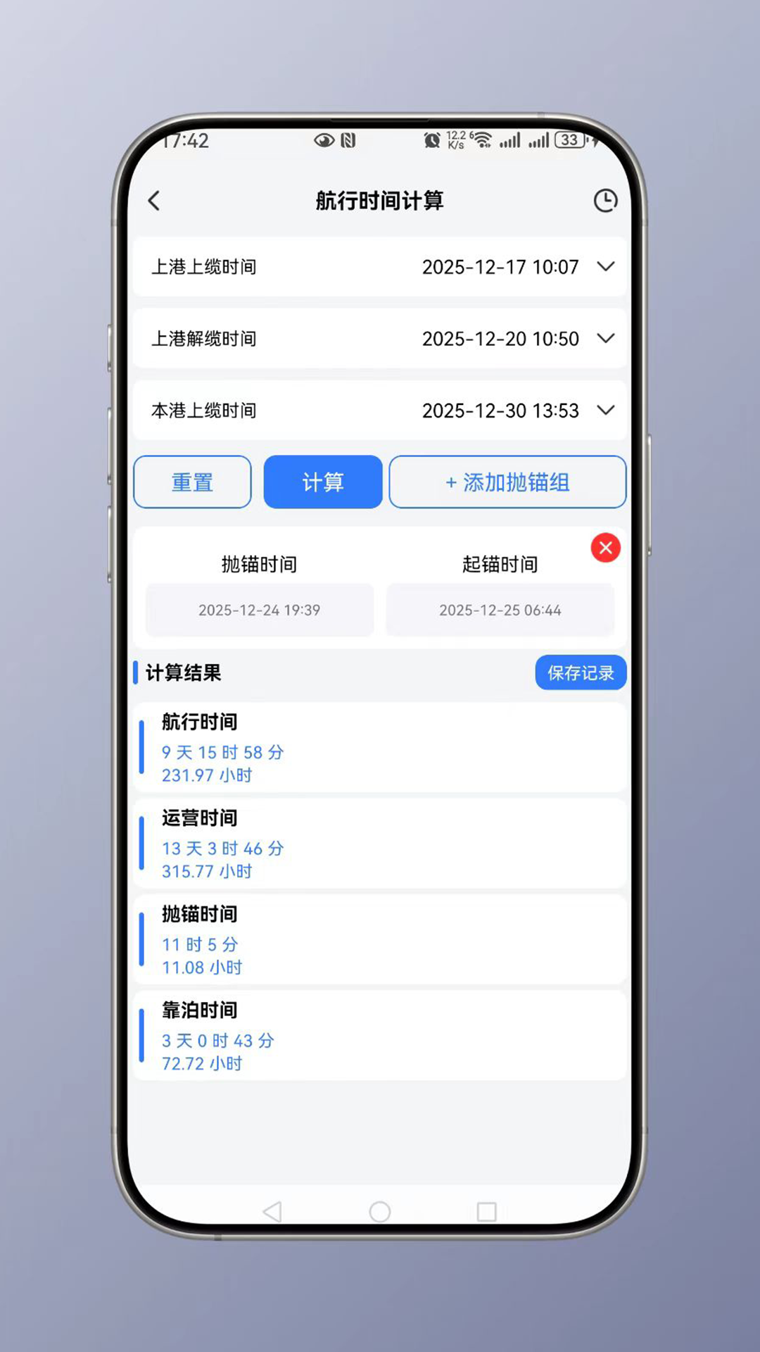 时间计算