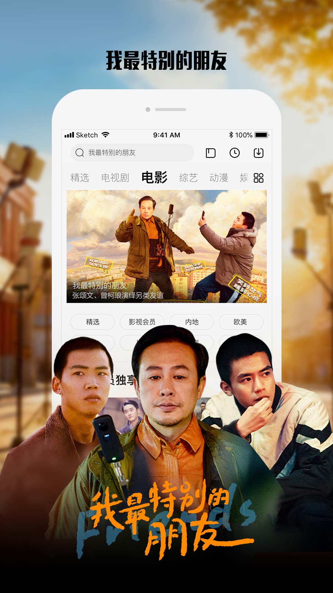 乐视视频Pad电脑版截图