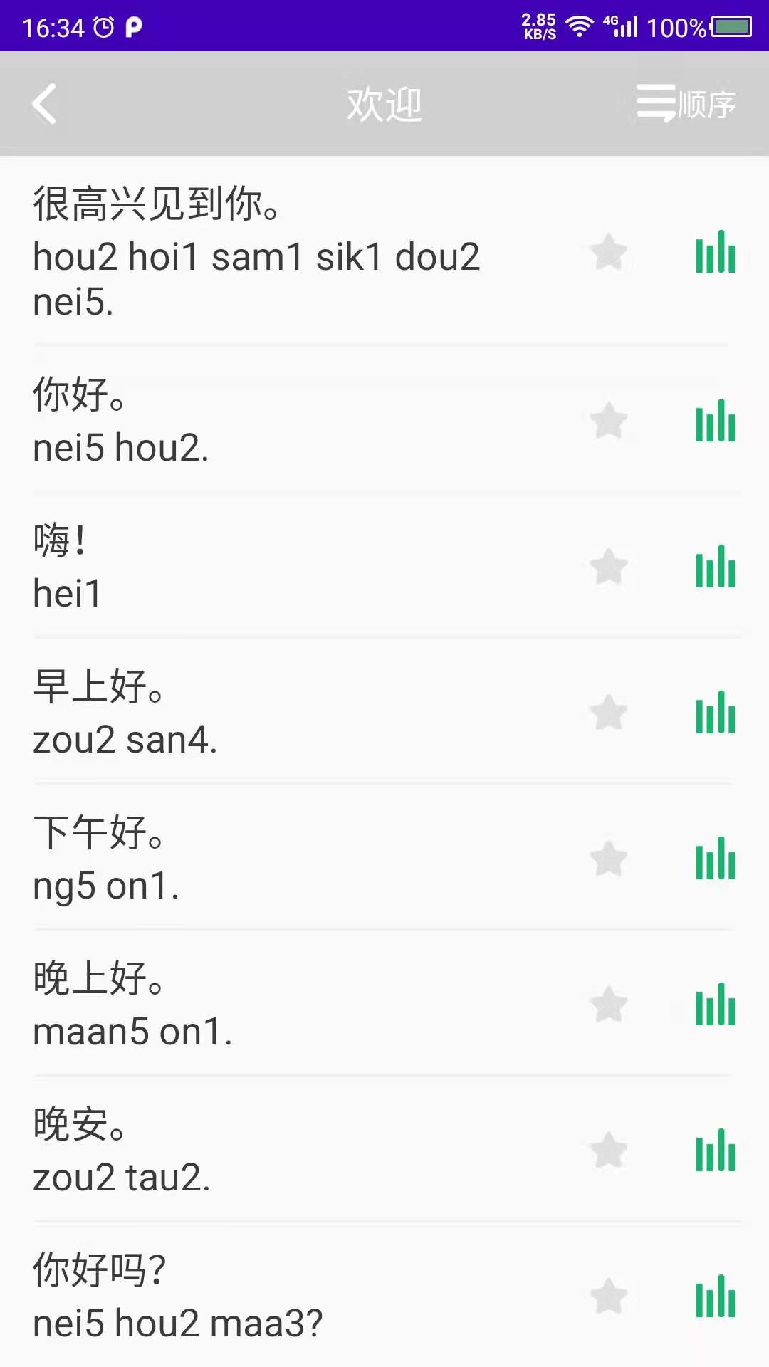 学粤语电脑版截图