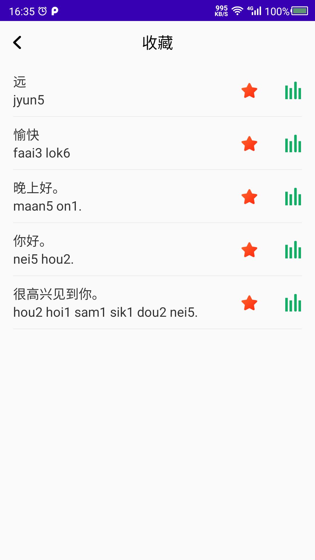 学粤语电脑版截图