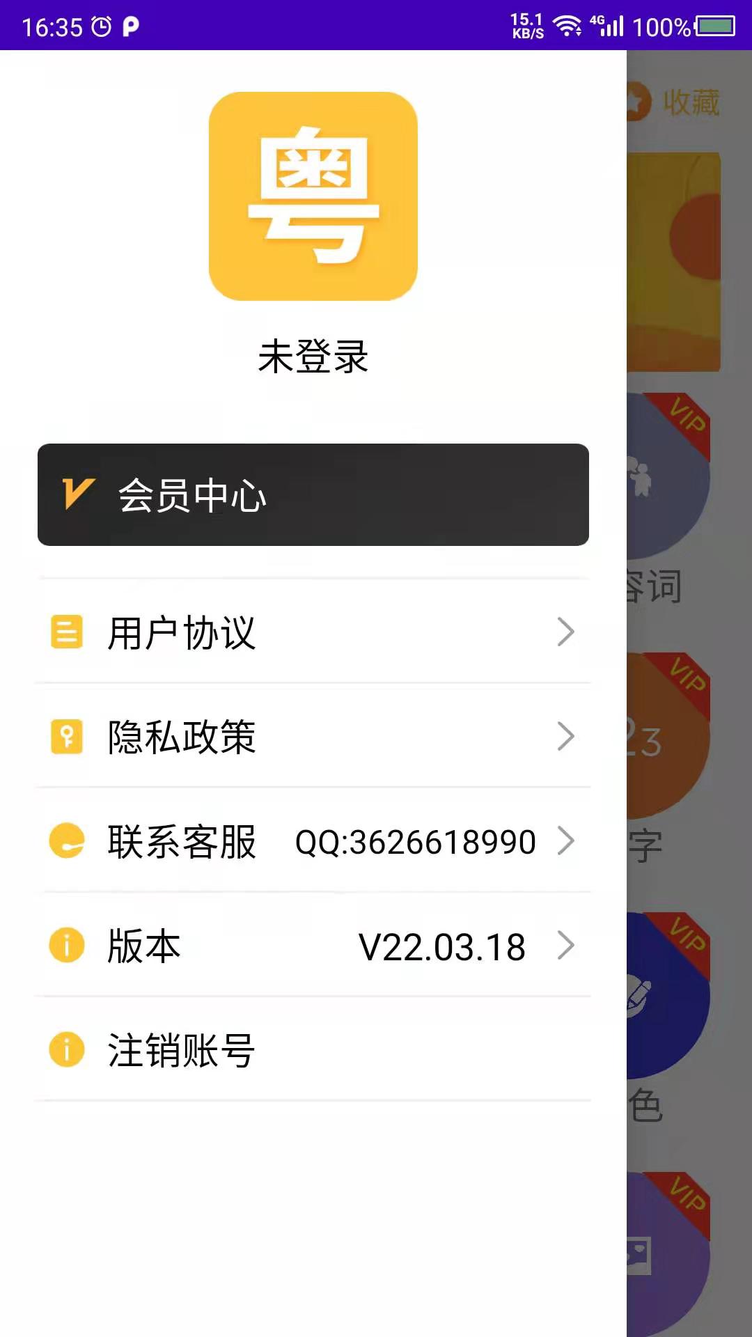 学粤语电脑版截图