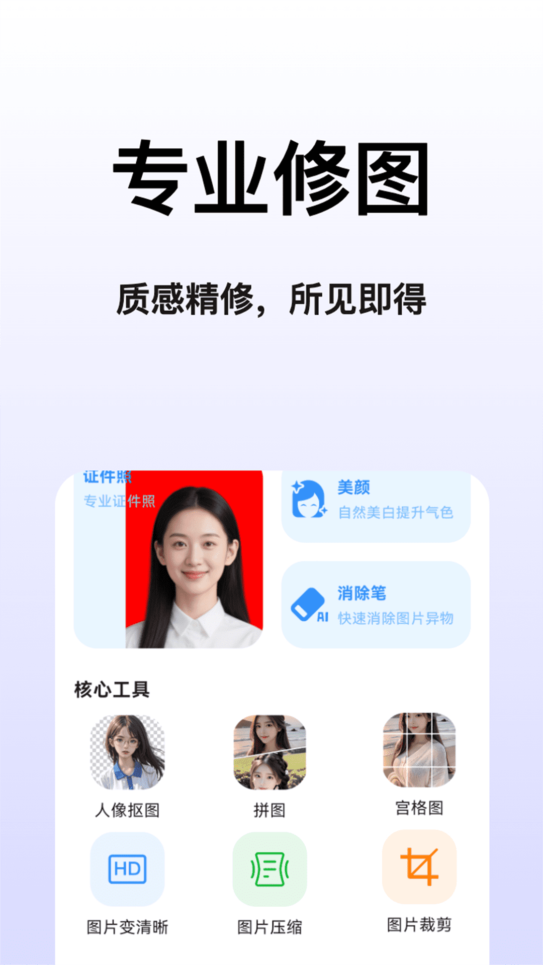 免费修图软件电脑版截图