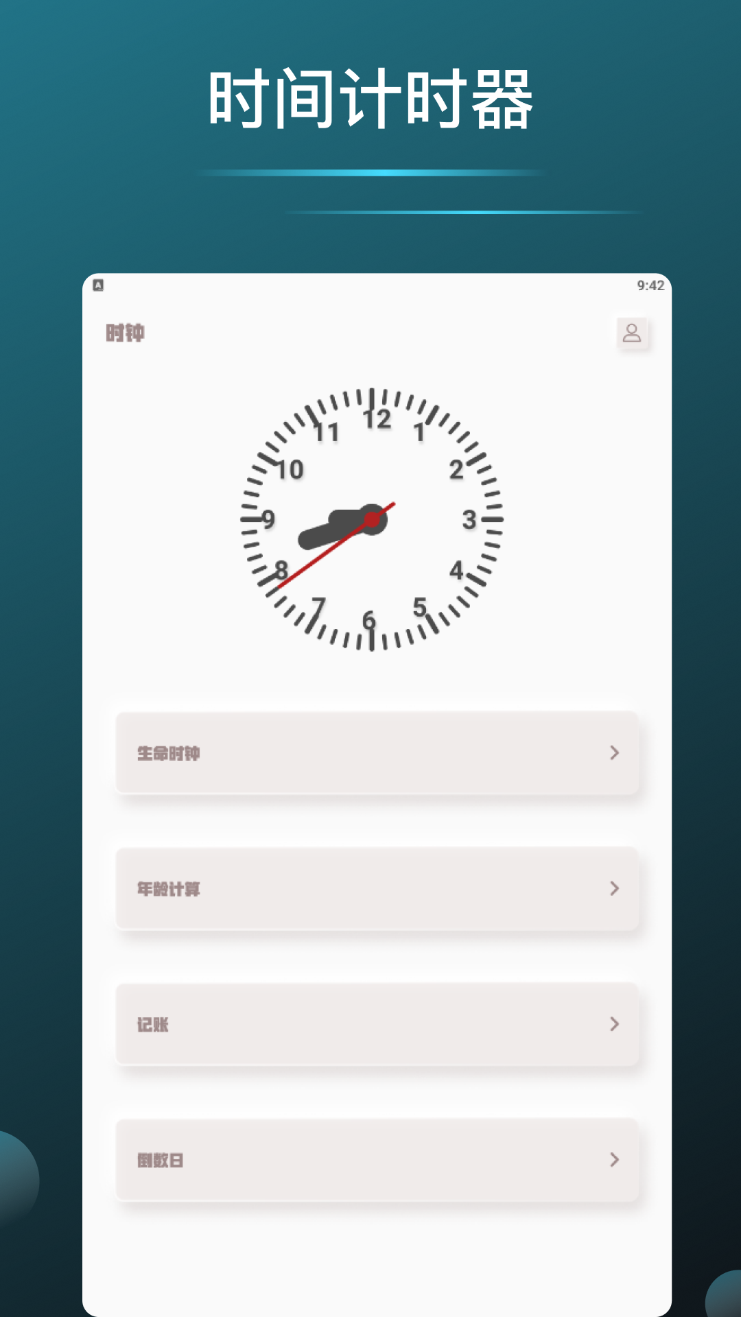 时间计时器电脑版截图