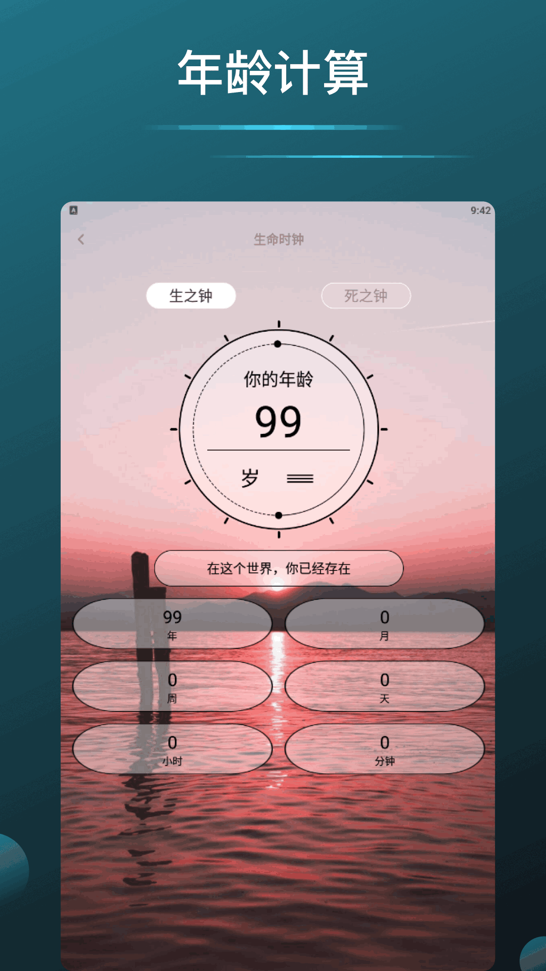 时间计时器电脑版截图