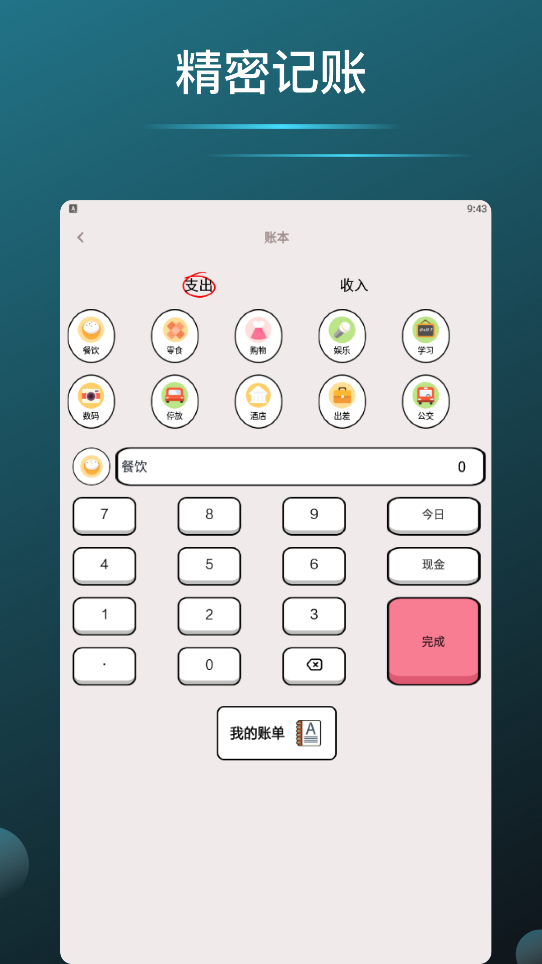 时间计时器电脑版截图