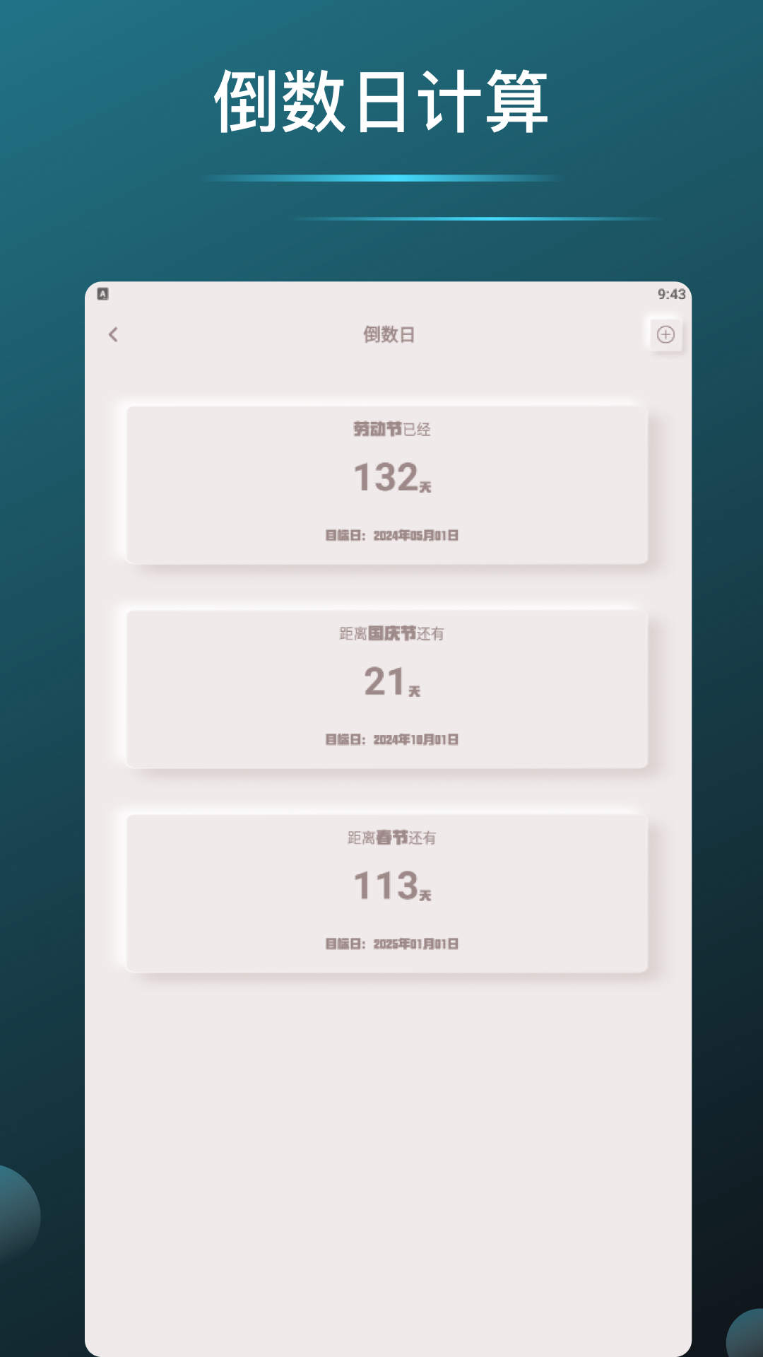 时间计时器电脑版截图
