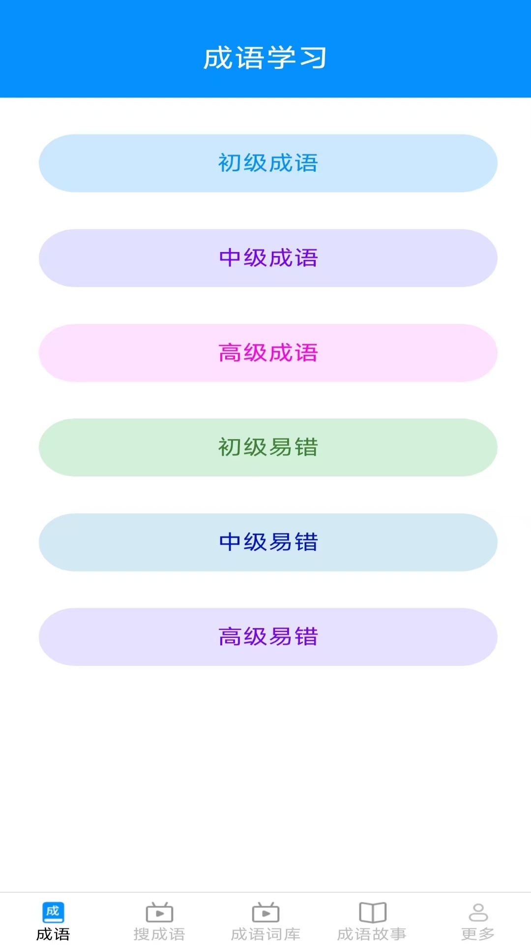 趣点成语