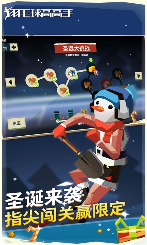 羽毛球高高手游戏软件 1.1.3023