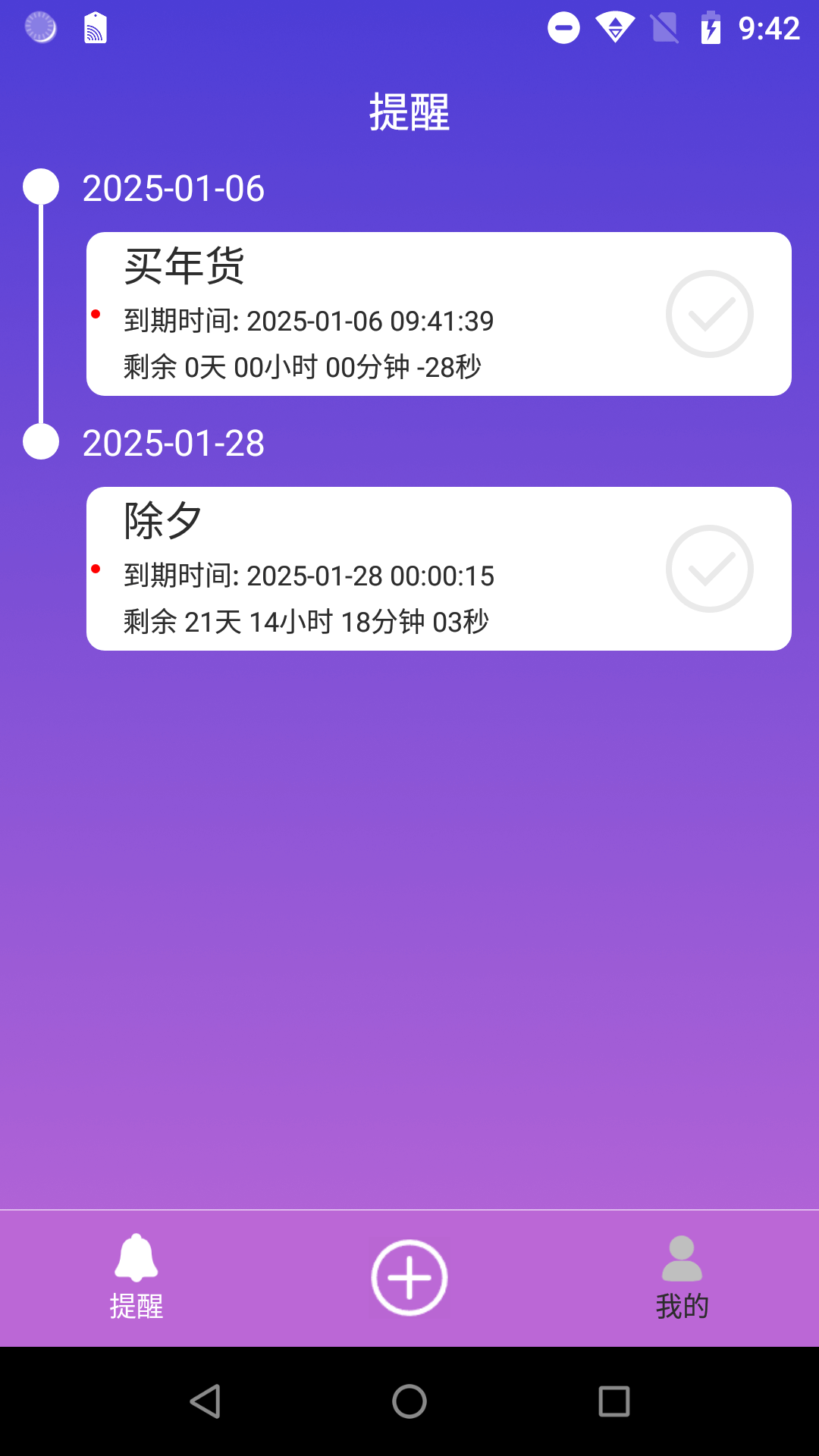 时间计划大师