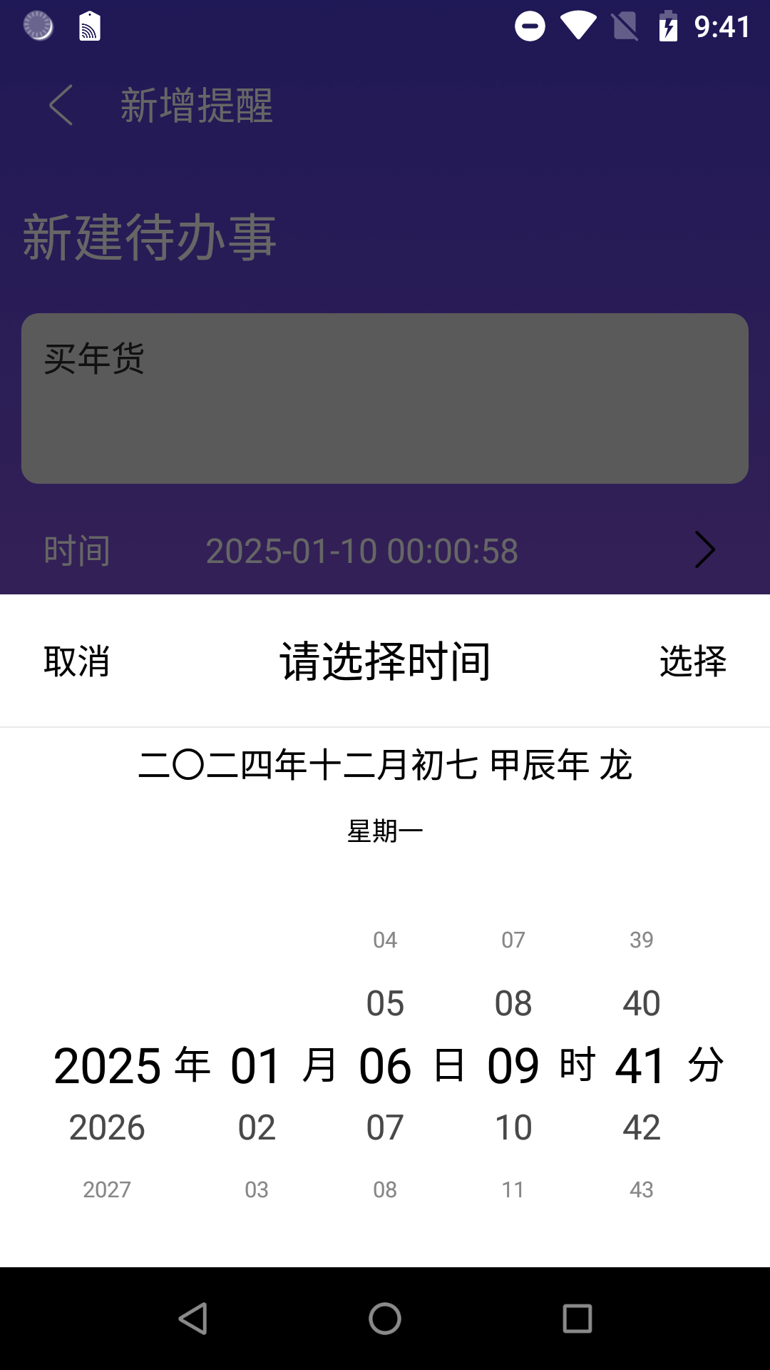时间计划大师