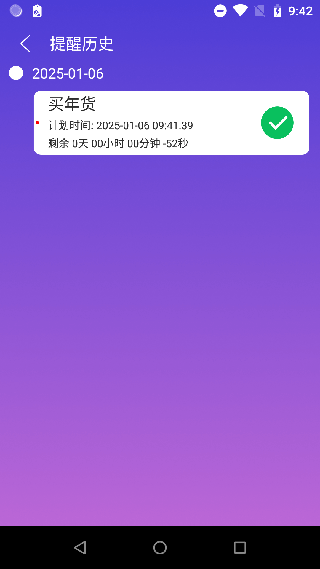 时间计划大师