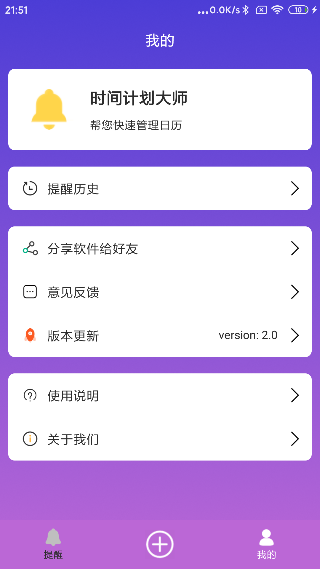 时间计划大师