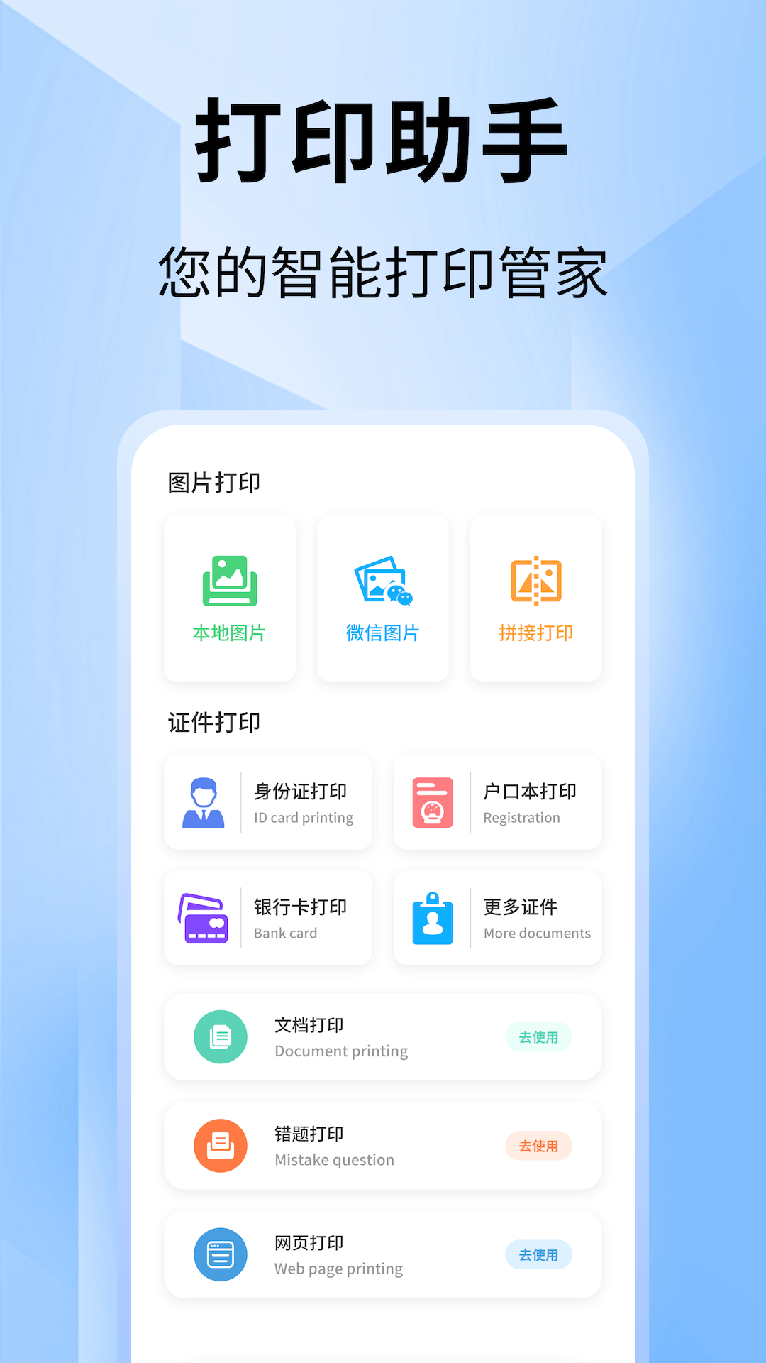 趣打印prt电脑版截图