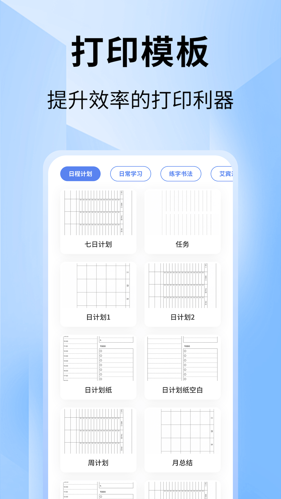 趣打印prt电脑版截图