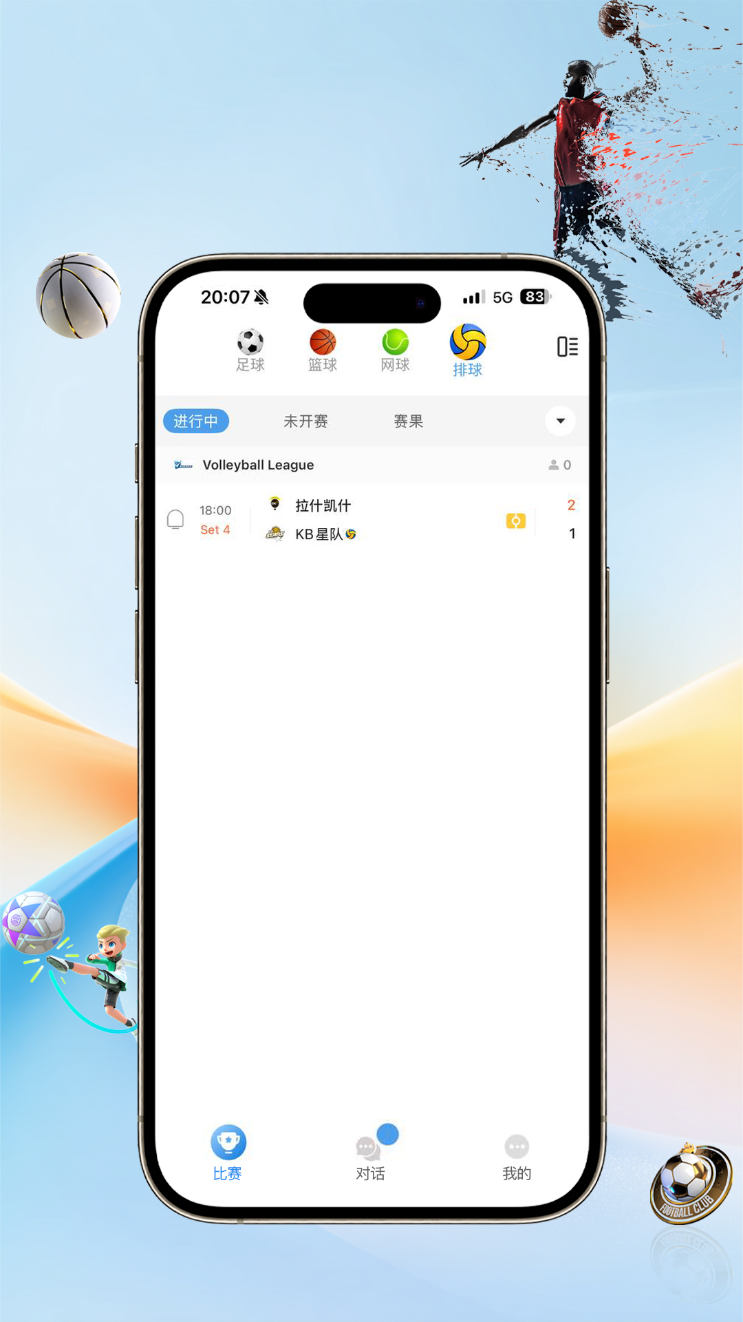 祖球体育电脑版截图