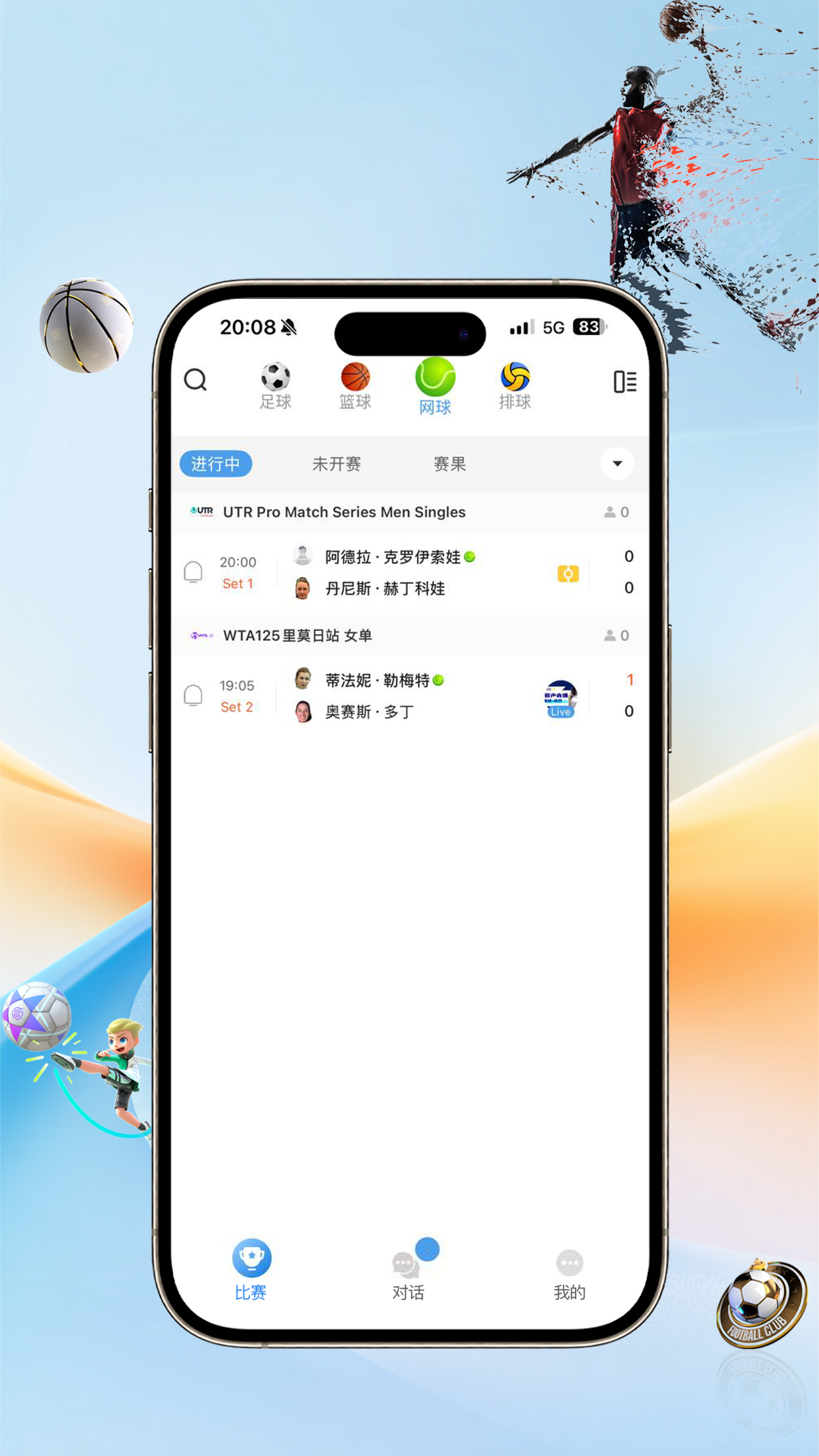 祖球体育电脑版截图
