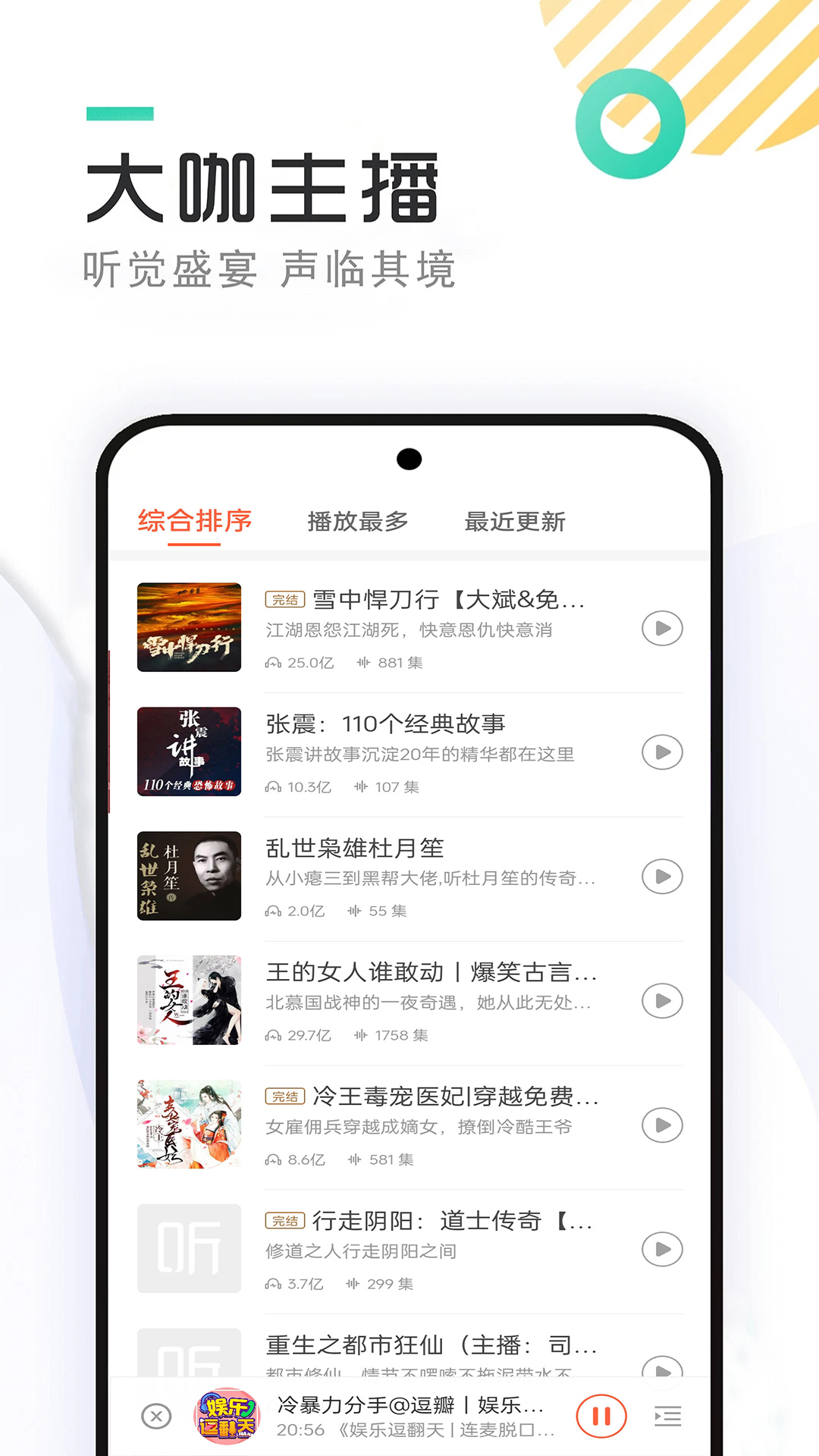 免费戏曲评书大全电脑版截图