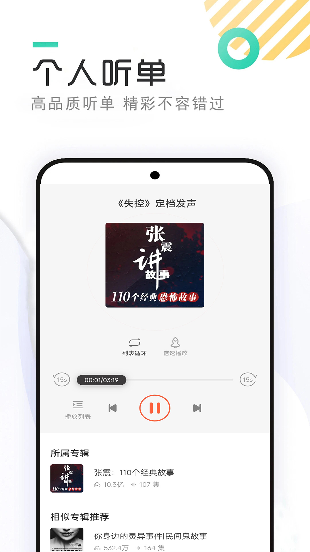 免费戏曲评书大全电脑版截图
