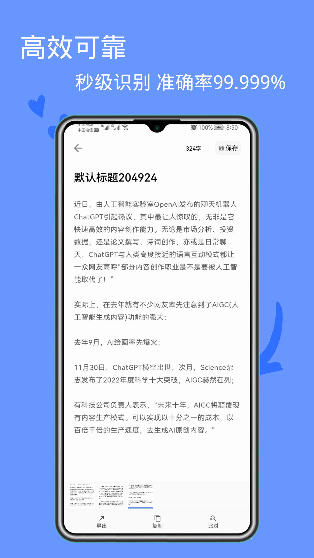 文字识别王