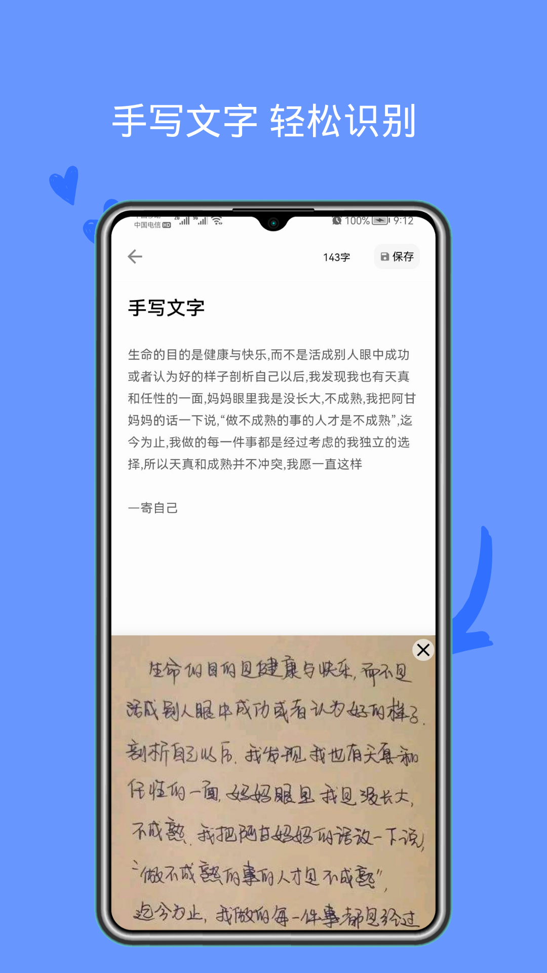 文字识别王