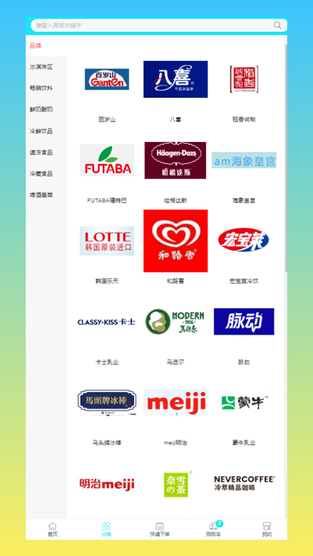 乐雀食品批发电脑版截图