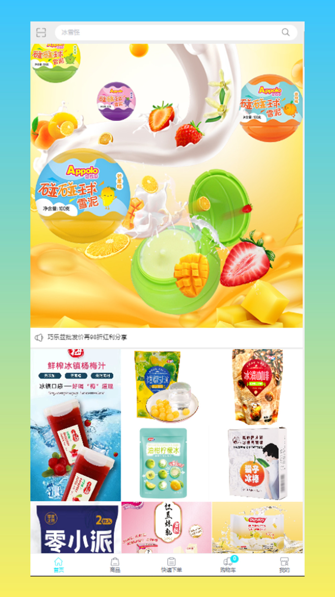 乐雀食品批发电脑版截图