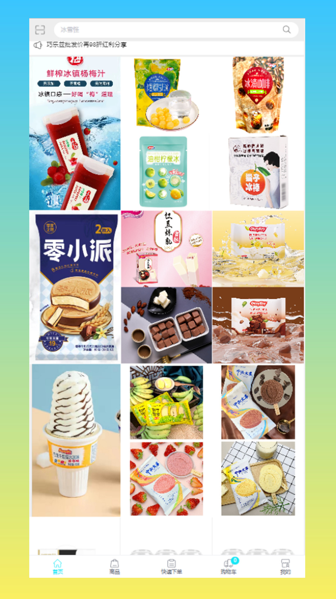 乐雀食品批发电脑版截图