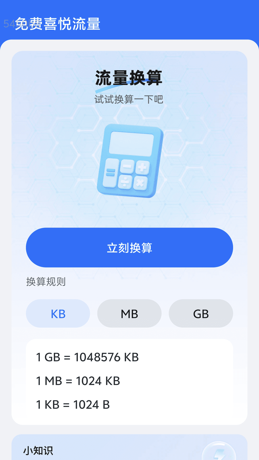 免费喜悦流量