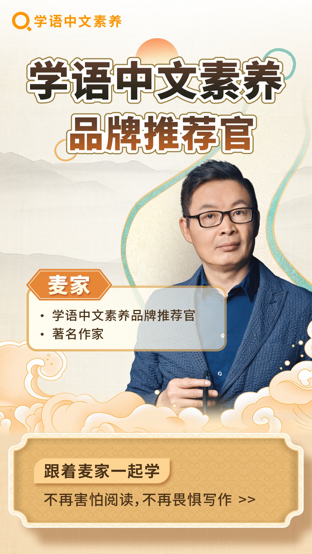 学语中文素养学生端