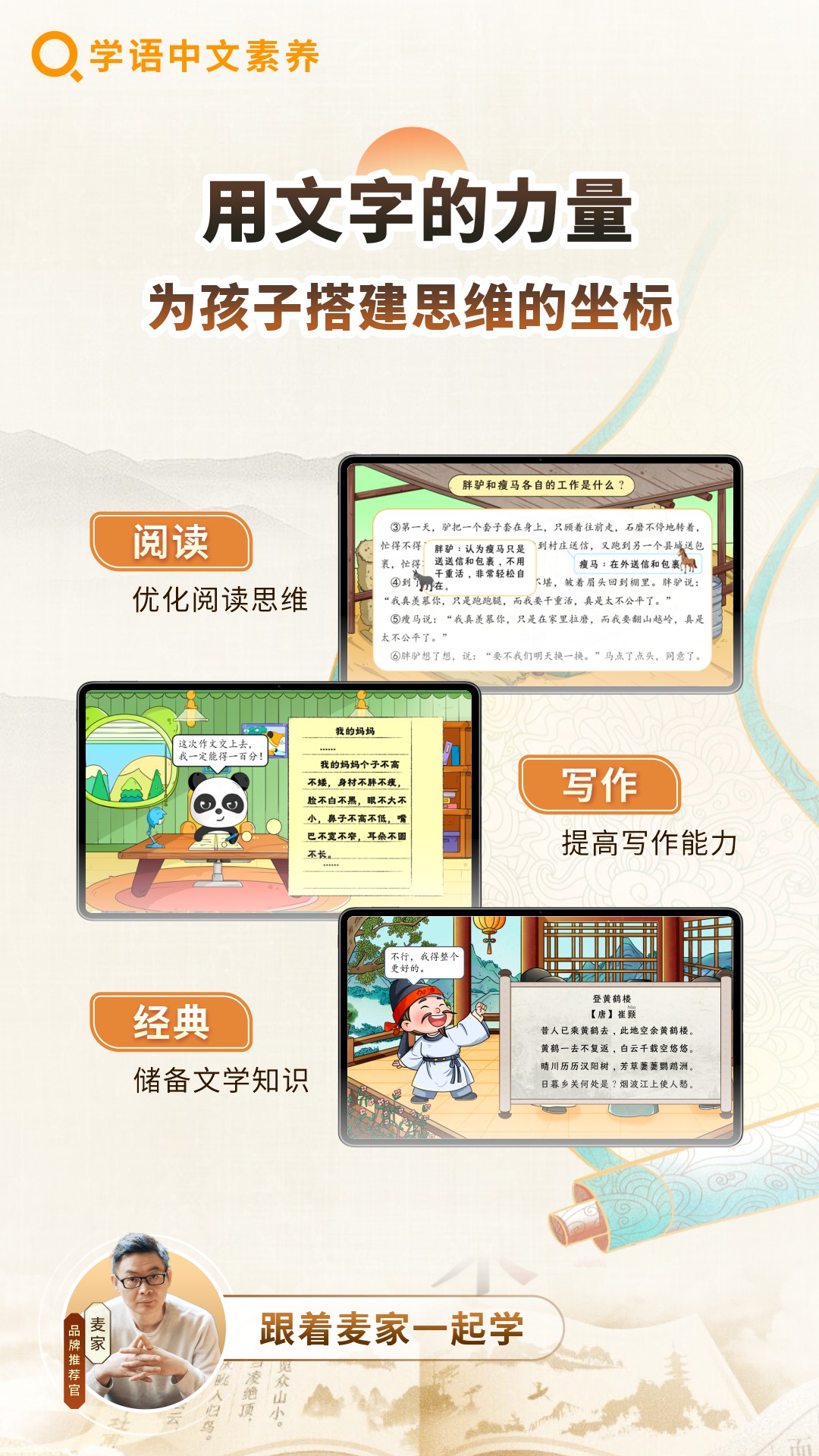 学语中文素养学生端